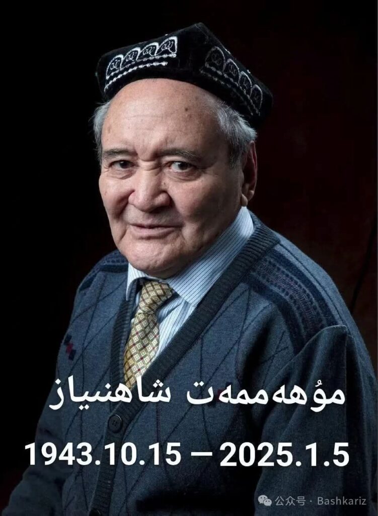 مۇھەممەد شاھنىياز ۋاپات بولدى